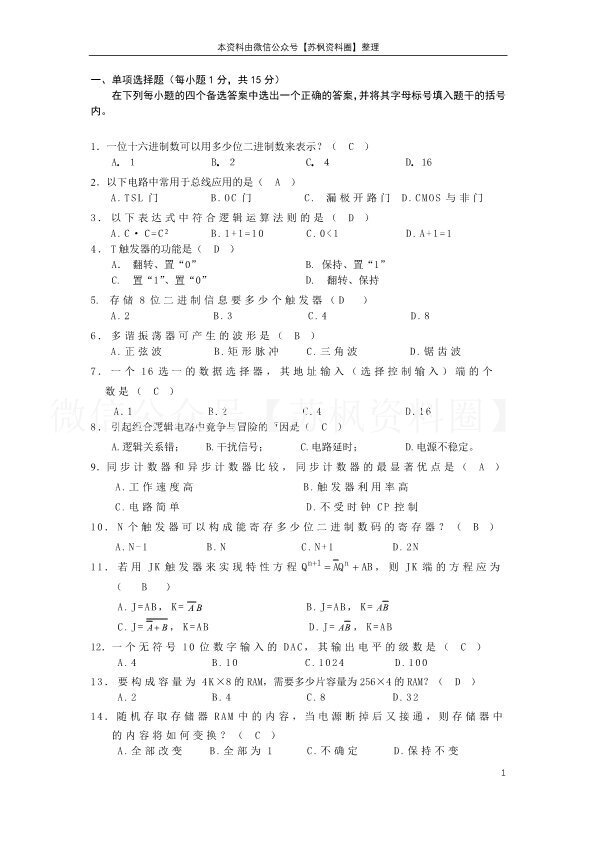 数字电子技术